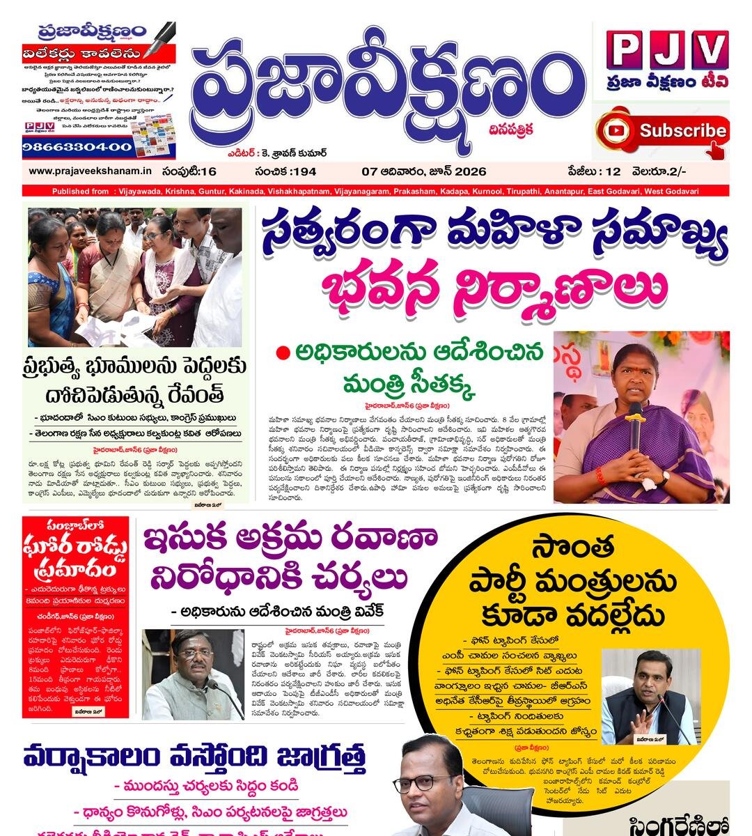 Praja Veekshanam