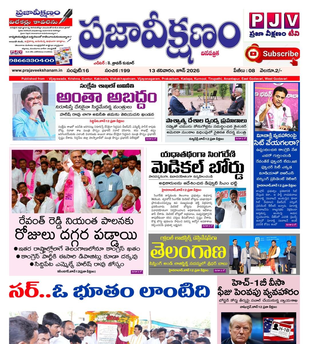 Praja Veekshanam