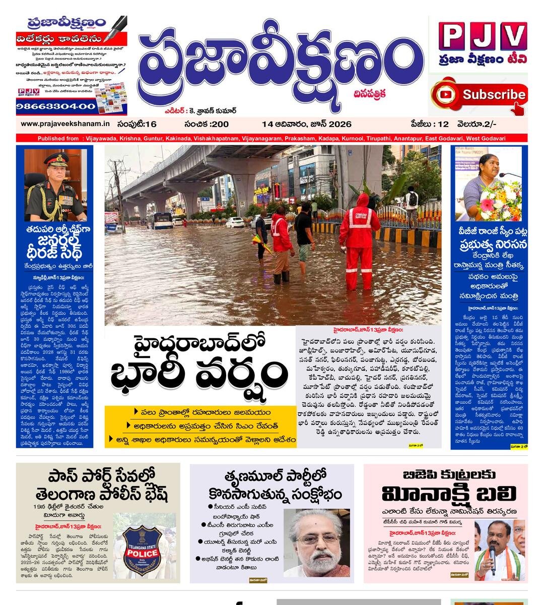 Praja Veekshanam