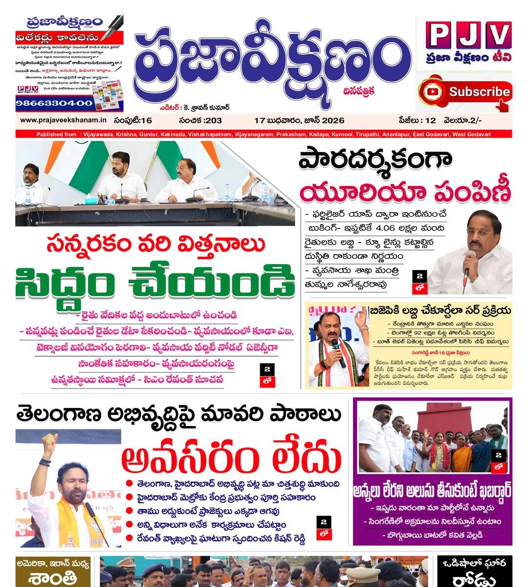 Praja Veekshanam