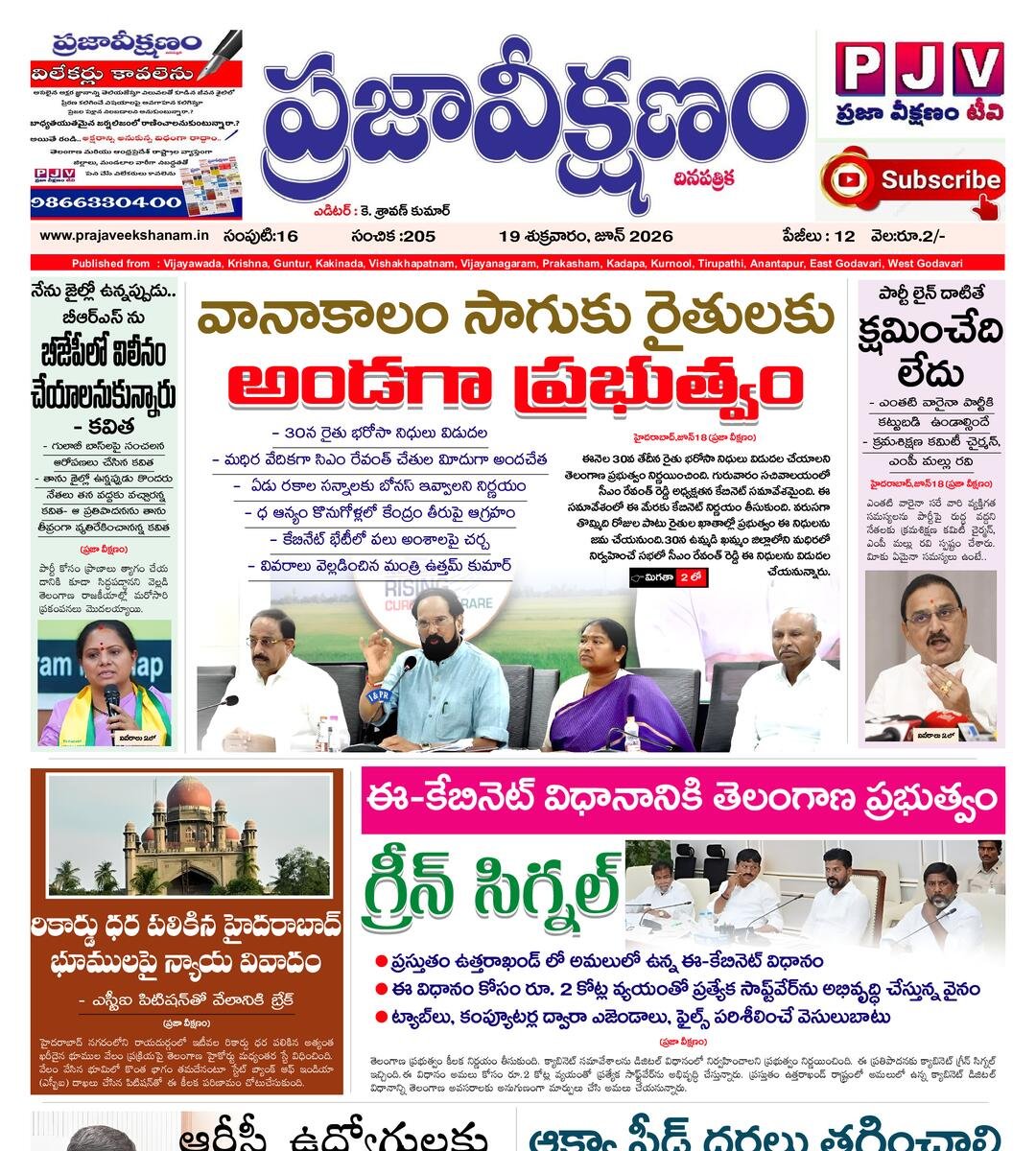 Praja Veekshanam