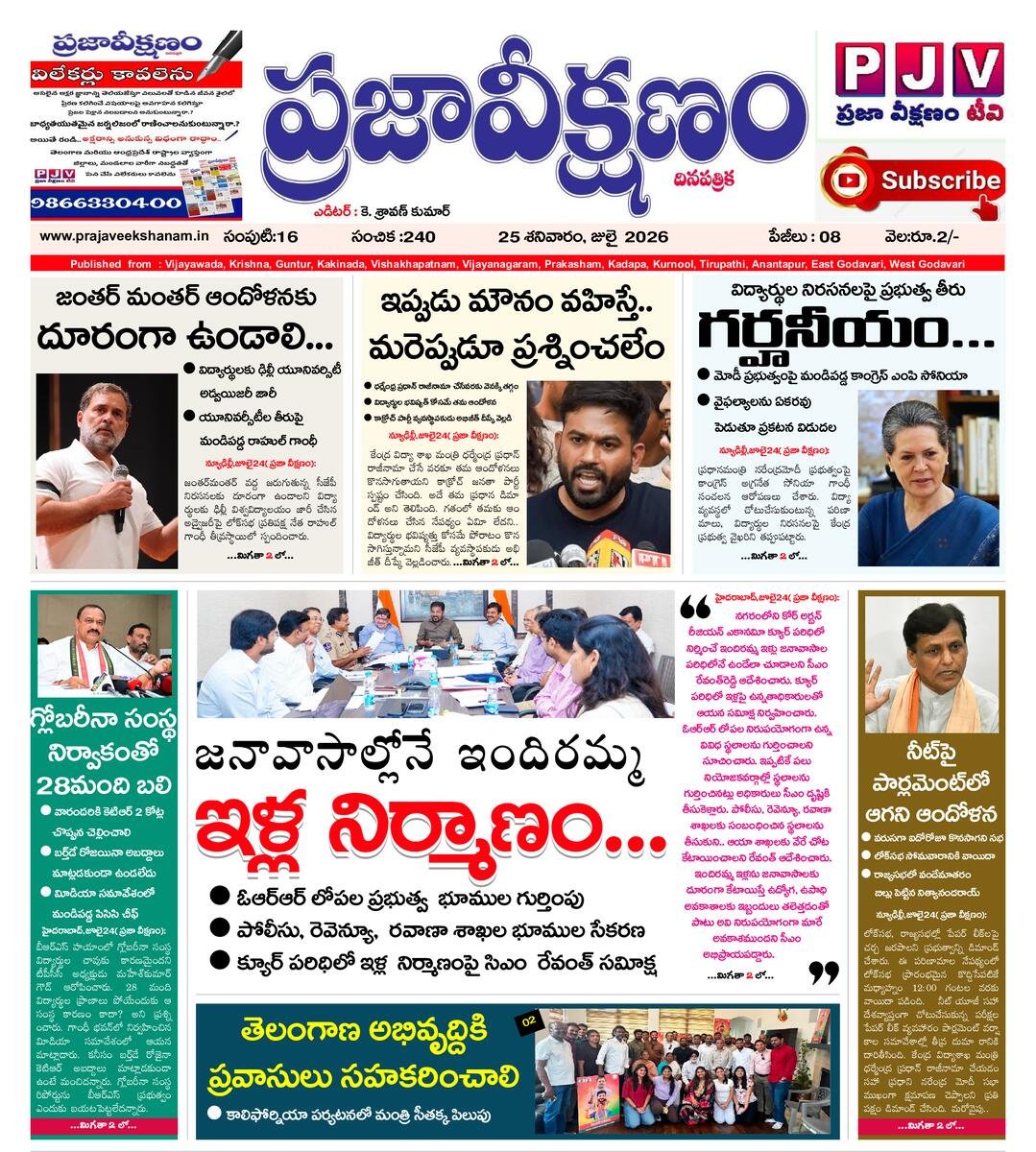Praja Veekshanam