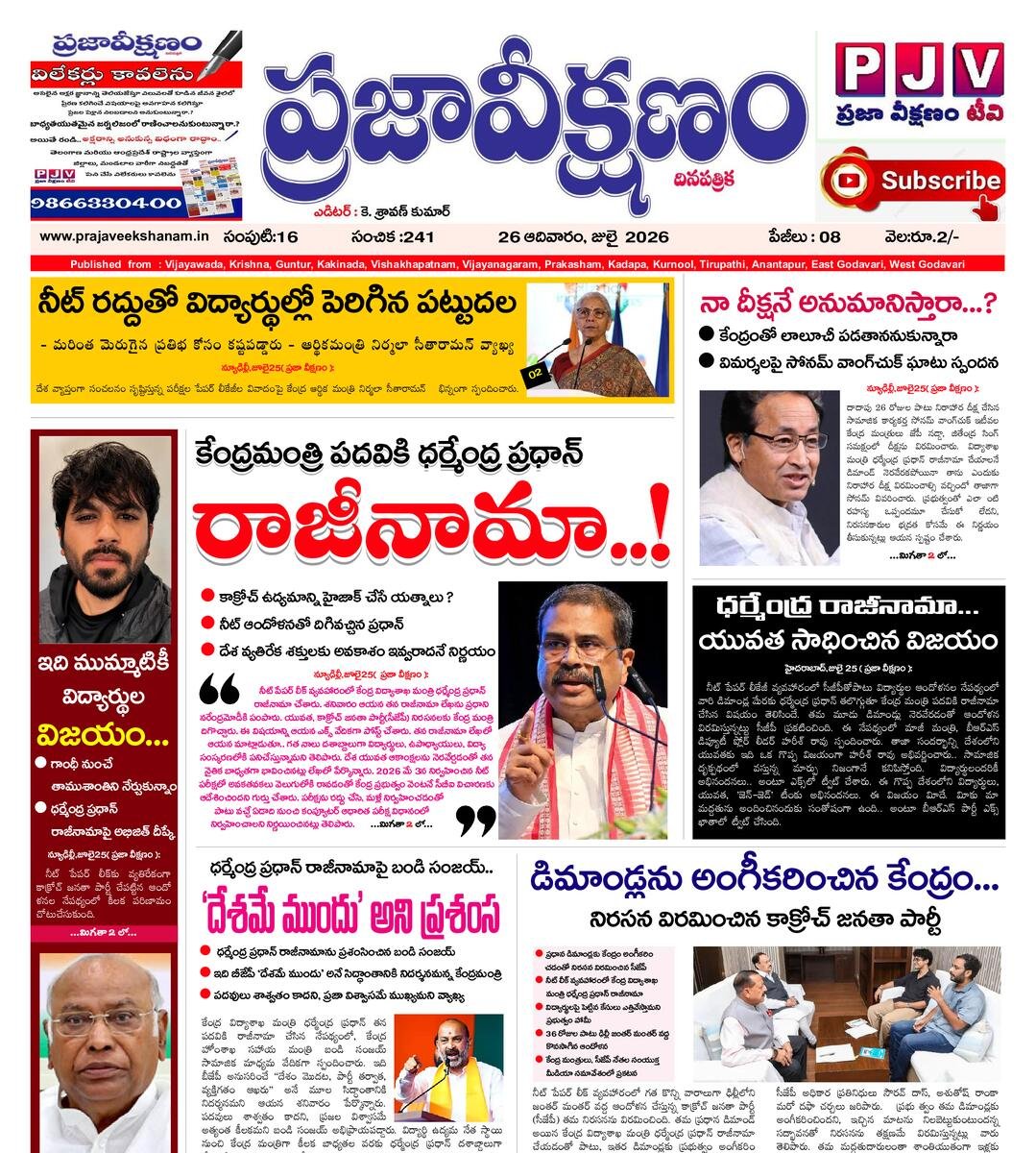Praja Veekshanam