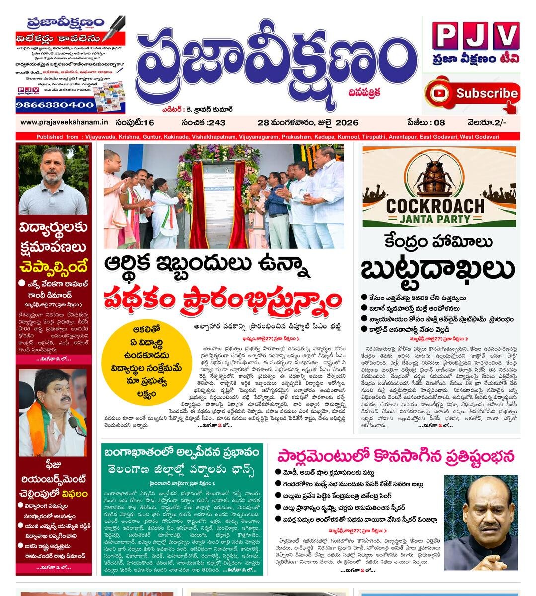Praja Veekshanam
