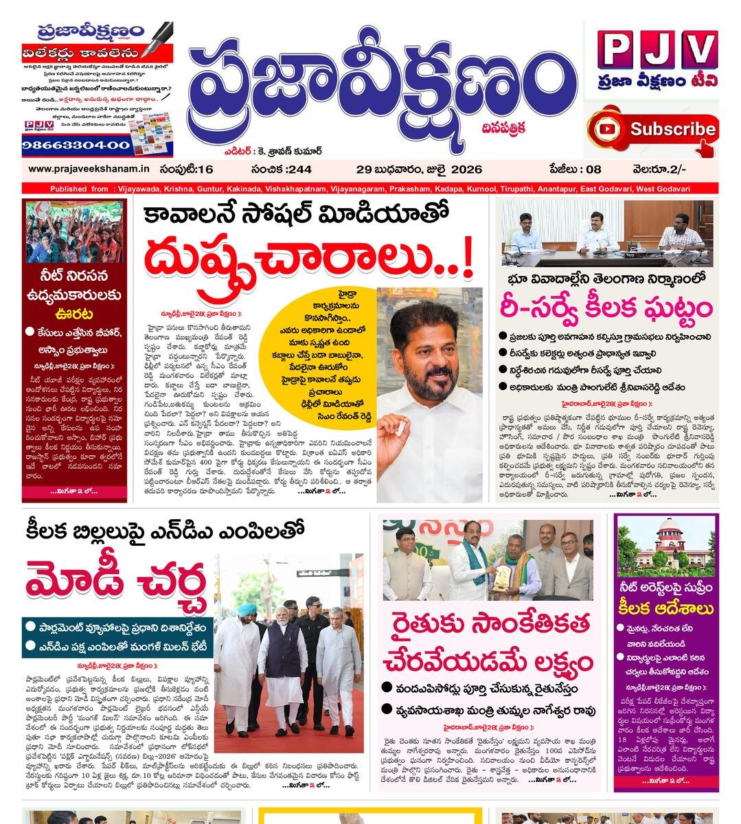 Praja Veekshanam