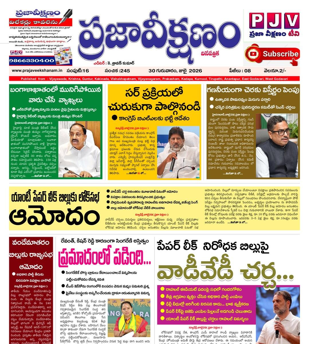 Praja Veekshanam