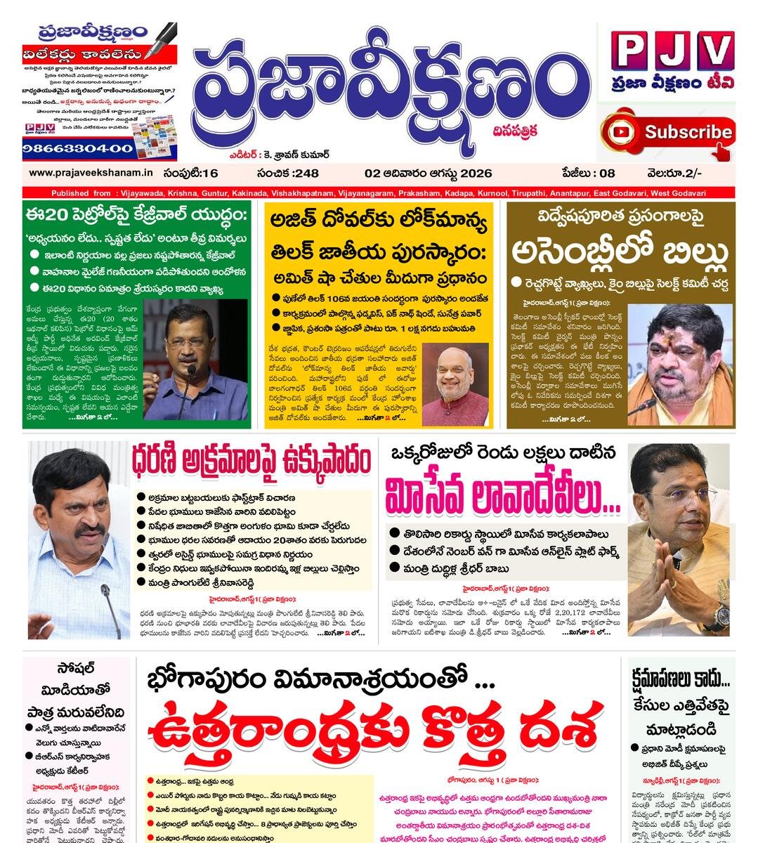 Praja Veekshanam