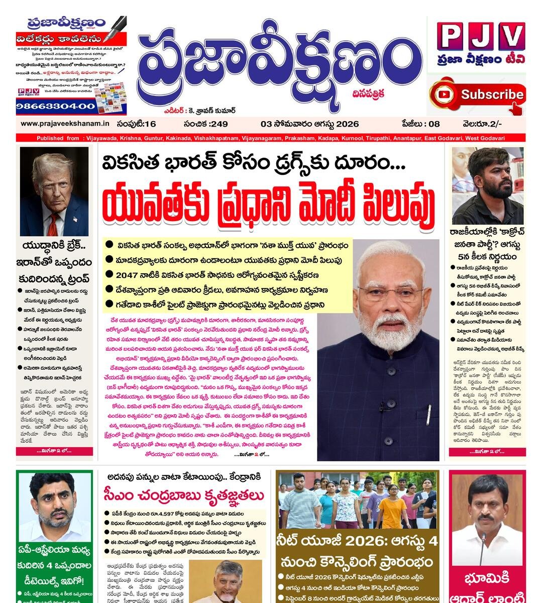Praja Veekshanam