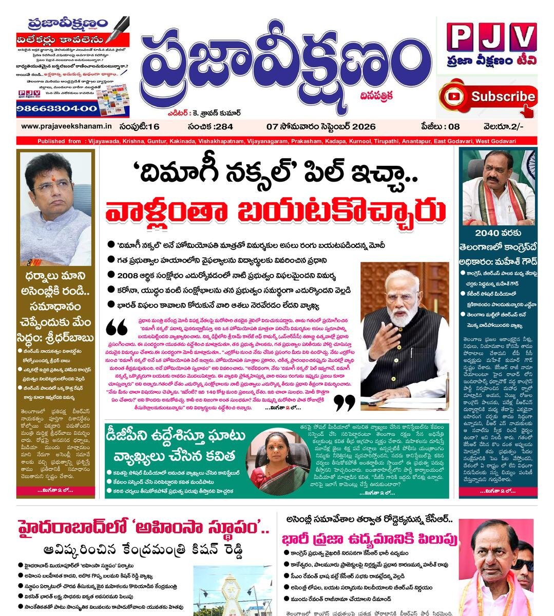 prajaveenkshanam