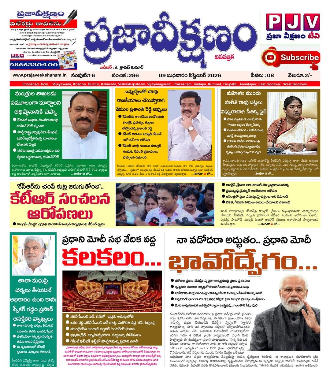 Praja Veekshanam