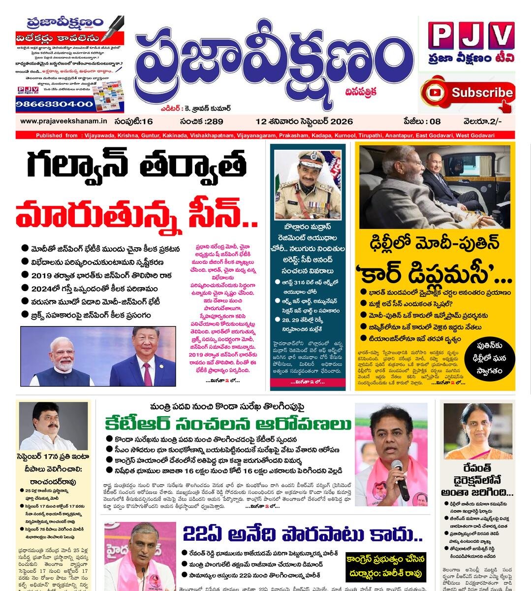 Praja Veekshanam