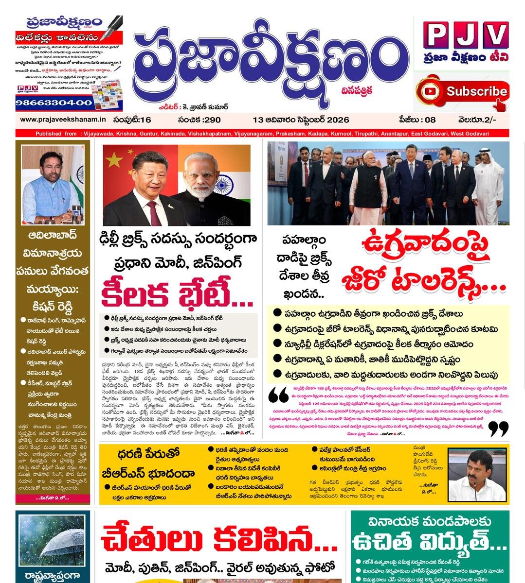 Praja Veekshanam
