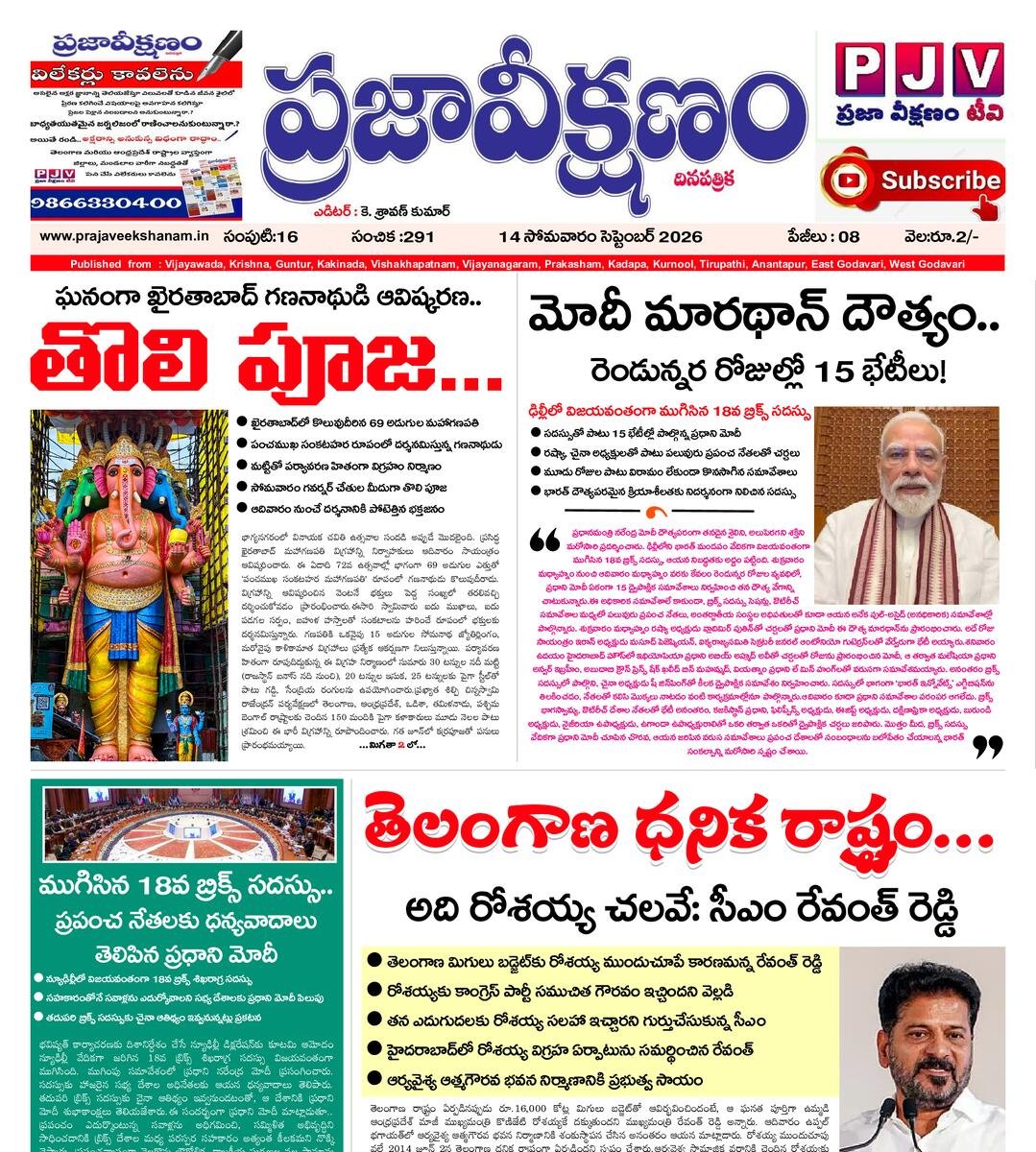 Praja Veekshanam