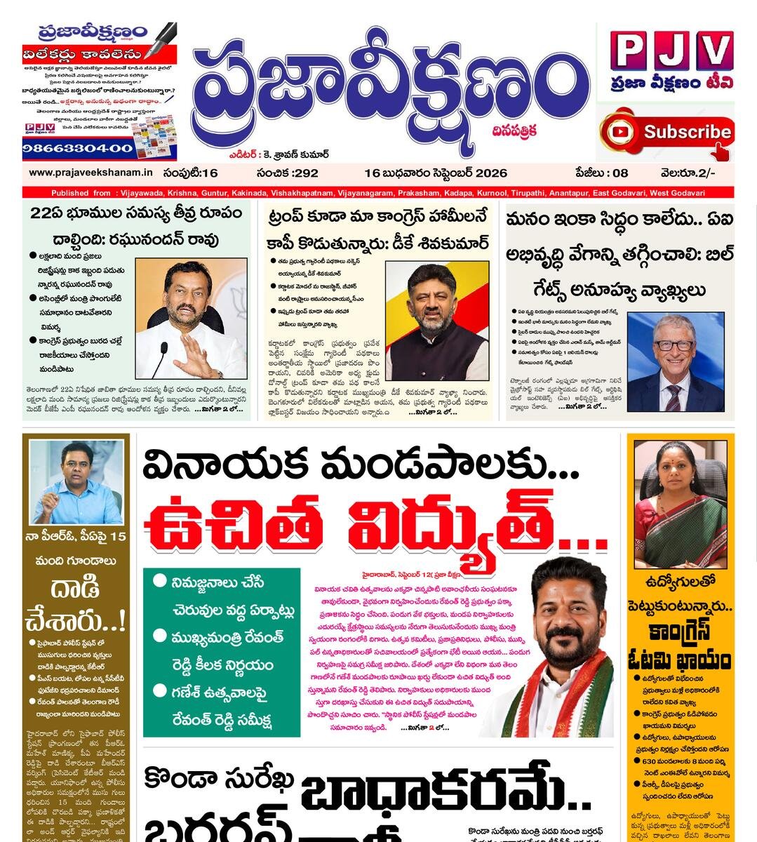Praja Veekshanam