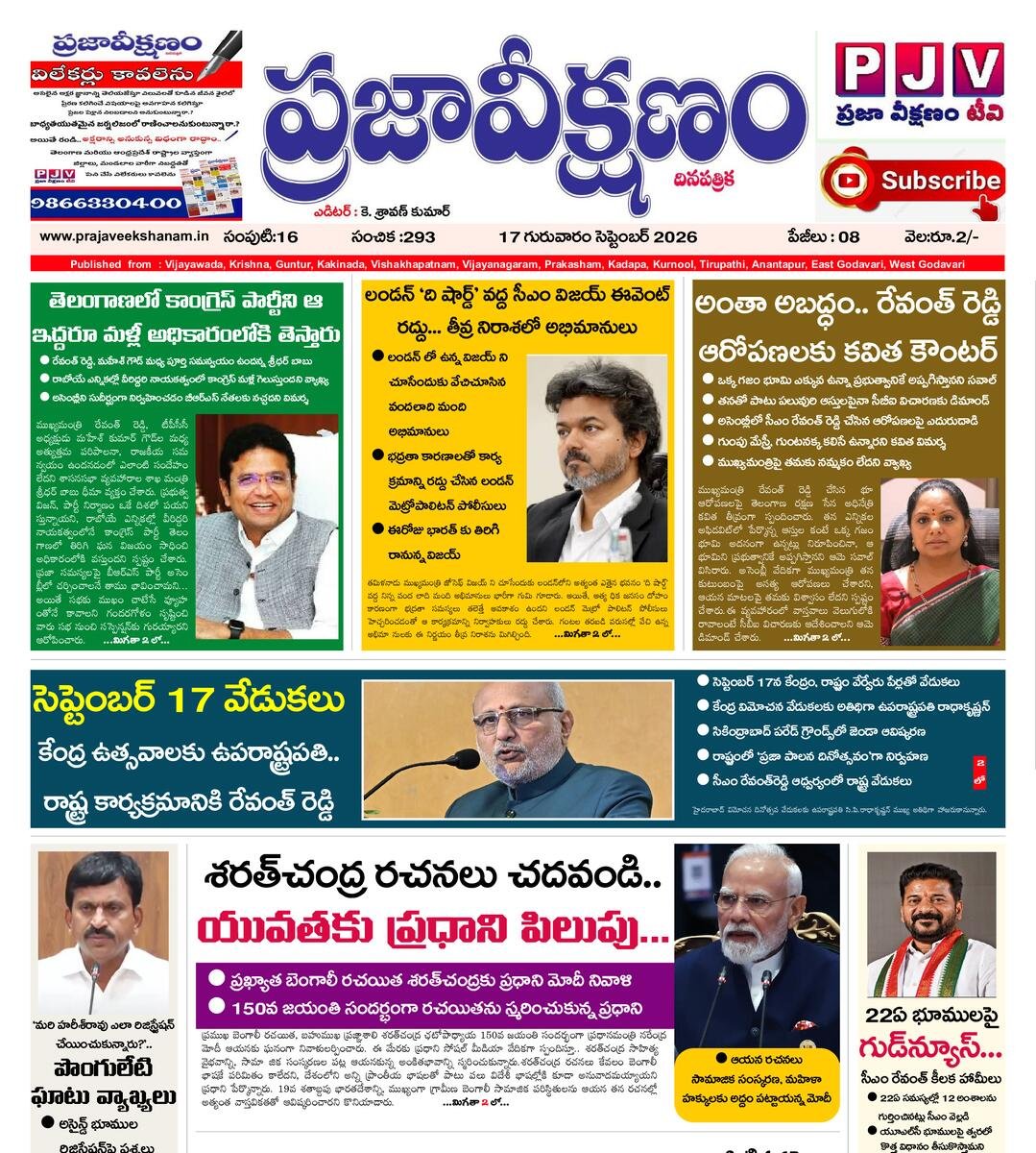 Praja Veekshanam