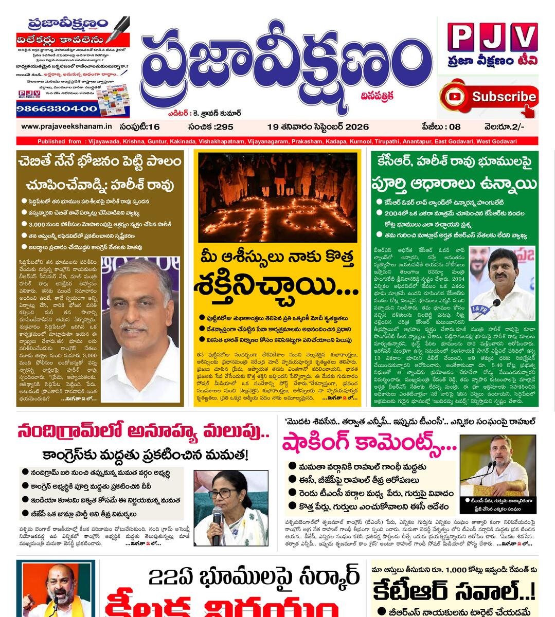 Praja Veekshanam